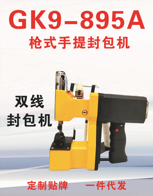直销编织袋手提式缝包机 GK9-895A手提电动缝包机单针 双线封包机