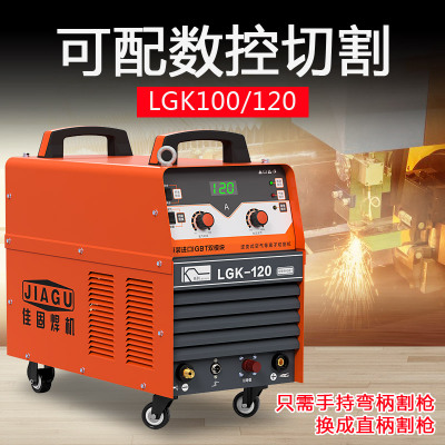 佳固lgk40/100/120数控等离子切割机220v小型手提式便携工业级380