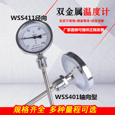 双金属温度计WSS40115不锈钢径向轴向指针锅炉管道烤箱工业温度表