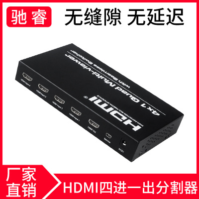 驰睿四进一出无缝切换HDMI分屏器NDF逆水寒画面分割器HDMI
