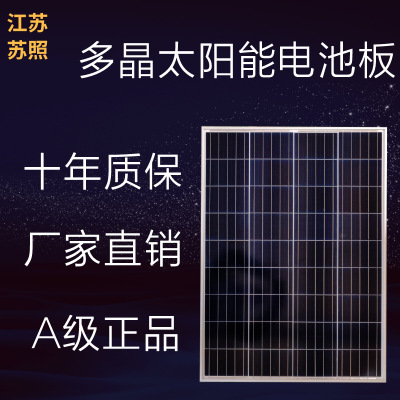厂家solar panel层压发电板电池片100W多晶光伏太阳能电池板组件
