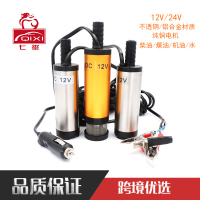 12v24v便携电动抽油泵柴油泵微型直流潜水泵输油泵小抽水机自吸泵