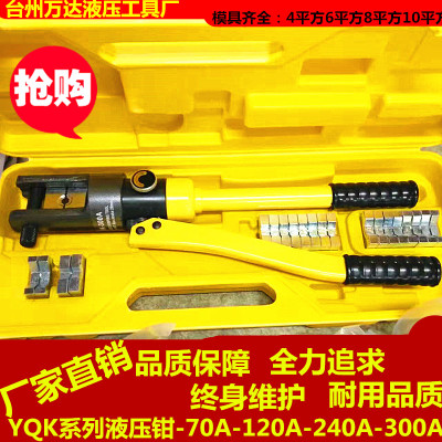 液压钳 压线钳 YQK-120/240/300精品铜铝鼻子手动压接线 电工工具