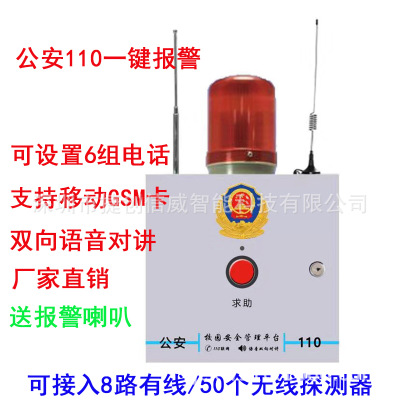 学校一键紧急报警主机校园双向语音对讲报警器110联网报警系统