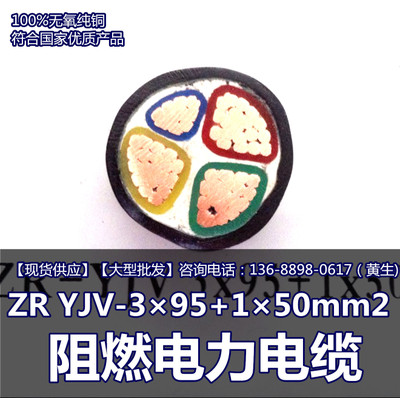 成天泰电缆 ZR-YJV 3×95+1×50mm2阻燃电力电缆 成天泰电线电缆