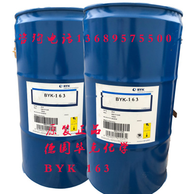 进口德国毕克分散剂BYK163 涂料分散剂BYK163 助剂分散剂原装正品