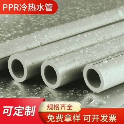 ppr水管 管材20自来水管4分塑料管25 热熔水管加厚63ppr热水管