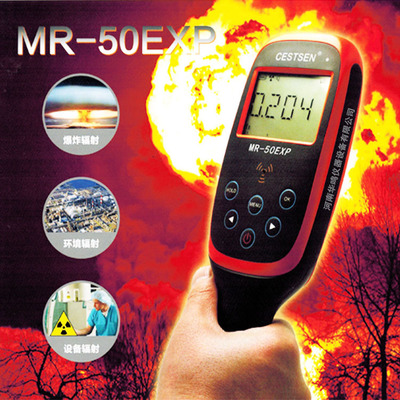 核辐射检测仪α,β,γ,Χ射线辐射表面辐射污染探测仪MR-50EXP