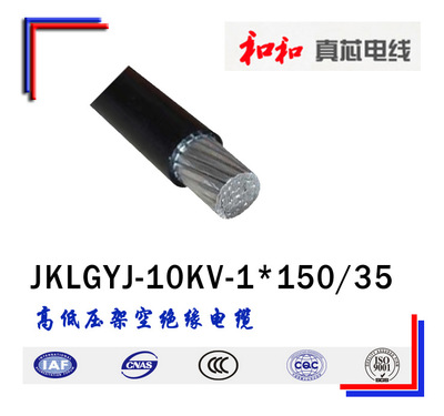江苏JKLGYJ 1*150平方铝芯绝缘架空线10KV国标带钢芯架空绝缘导线
