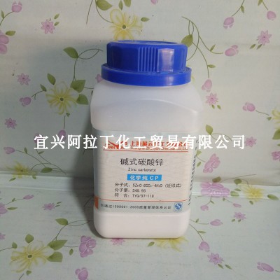 碱式碳酸锌   制药 合成其他锌盐  CAS:5263-02-5  化学纯 上海产