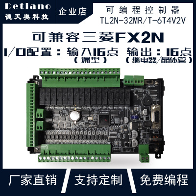 国产PLC控制器 TL2N-32MR工控板 三菱FX2N控制板编程成套电
