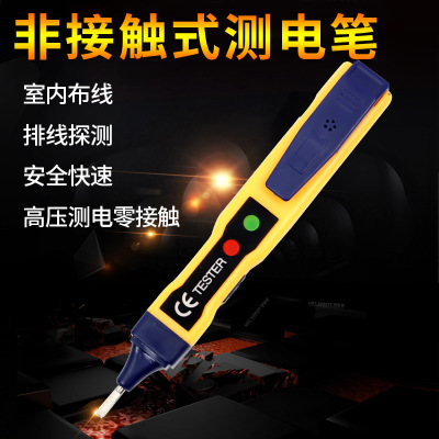 48SN感应电笔 非接触式感应电笔 多功能测电笔 电工电笔 断点检测