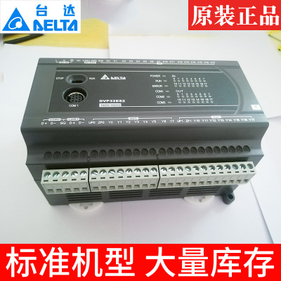 台达PLC可编程控制器DVP32ES200TC 32点基础型主机 ES2系列PLC