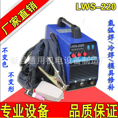 冷焊机LWS-220高能精密冷焊机氩弧焊两用机仿激光焊机模具修补
