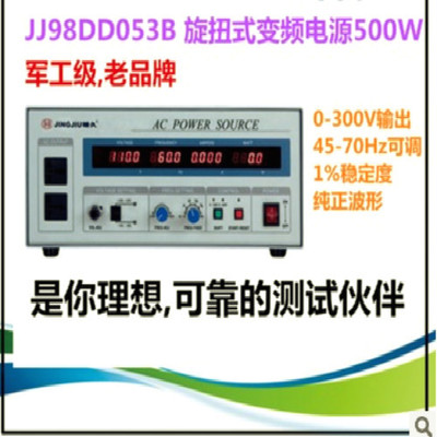JJ98DD053B变频电源 交流变频电源 变频稳压电源