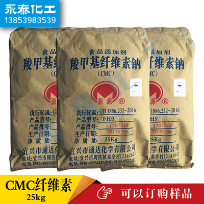 羧甲基纤维素钠 CMC 中粘度增稠稳定剂