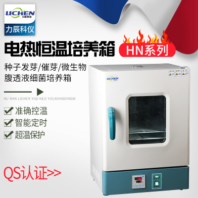 力辰科技电热恒温培养箱种子发芽箱催芽箱微生物腹透液细菌培养箱图1