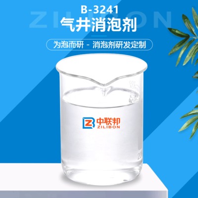 气井消泡剂 消泡速度快分散性好添加量少中联邦研发 提供技术服务图1
