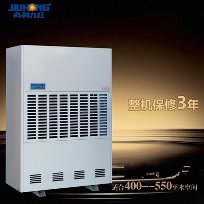 高科九红JH-3601A工业除湿机 大型用除湿机15kg吸湿器 抽湿机