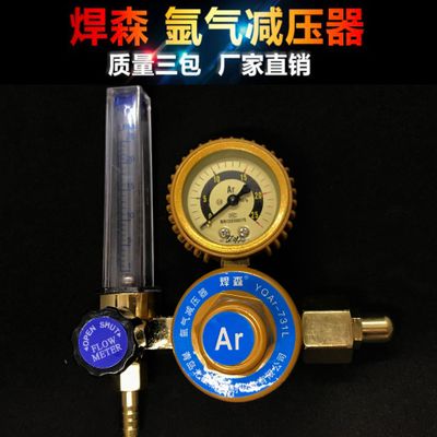 焊森 防震氩气表 氩气减压器 减压阀 流量计氩弧焊机专用减压