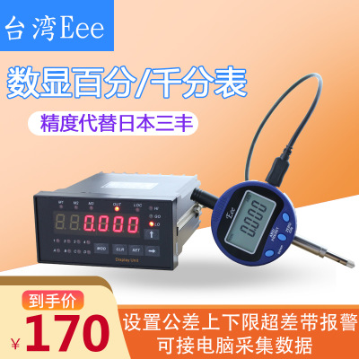 台湾EEE数显百分表 数显千分表高度计0-12.7 25.4 30 50接PLC电脑