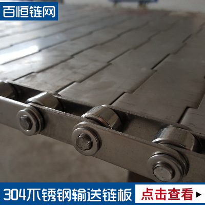 厂家直销304不锈钢链板排屑机输送链机床附件 数控机床排屑机链板
