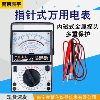 多用电表MF47 南京震宇万用表（教师用）万用电表 物理实验器材