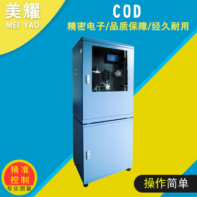 直销 COD在线分析仪  污水在线监测仪 COD分析仪  COD监控系统