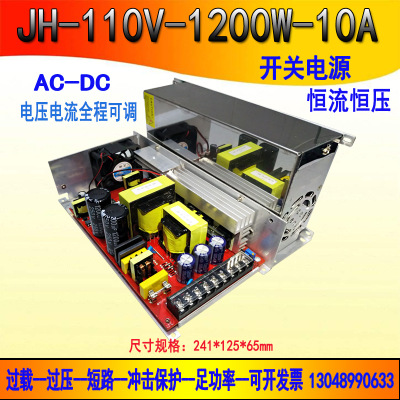 佳和-110V1200W直流开关电源 110V10A恒压恒流电压电流可调电源