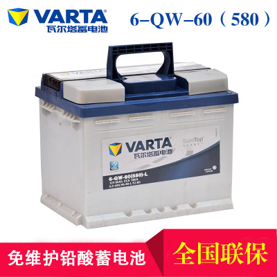 瓦尔塔汽车电瓶 免维护铅酸蓄电池6-QW-60（580）L2400 充电电池