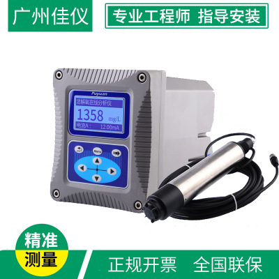 工业在线荧光法溶氧仪 DO仪 溶解氧测试仪 水含氧量检测仪监控仪