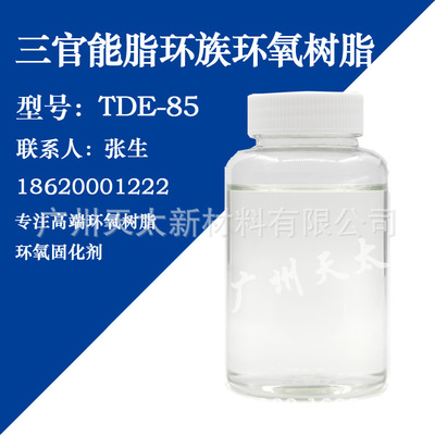 TDE-85 三官能脂环族耐高温耐黄变环氧树脂对应S-186 CY-186
