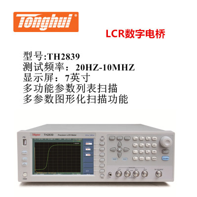 同惠 TH2839  数字电桥  阻抗分析仪