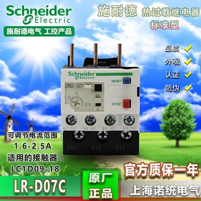 正宗施耐德 Schneider 热过载继电器 LRD07C LRD-07C