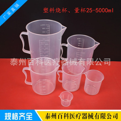塑料量杯烧杯 带把250ml500ml1000ml2000ml学校工厂化学实验器材
