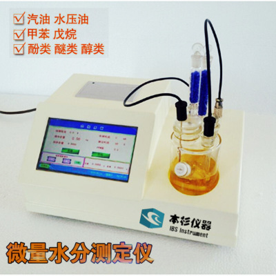 本杉仪器 WS-3000石油 化工产品 油品 豆油液体水分检测/分析仪