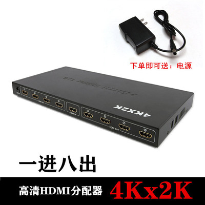 HDMI分配器1进8出高清4K2k视频电脑电视卖场会议监控一拖八送电源