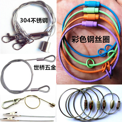304彩色钢丝绳 不锈钢钢丝绳扣 灯具配件钢丝配件 包胶钢丝锁圈