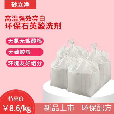高温强效亮白环保石英酸洗剂  酸洗石英 环保酸 安全酸 有机弱酸