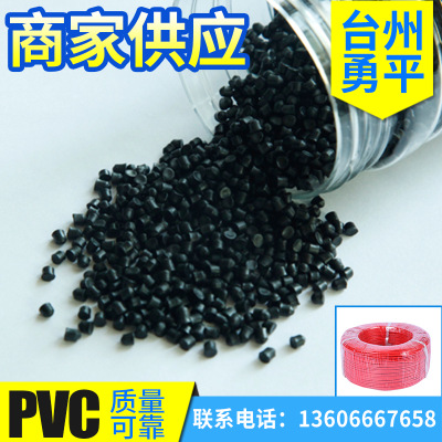 PVC电线电缆料抗绝缘/挤出颗粒料/PVC45P聚氯乙烯/PVC塑料颗粒