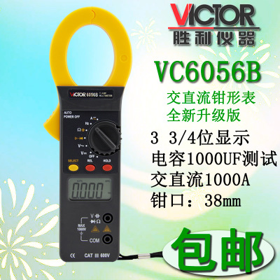 包邮胜利钳形表VC6056B交直流1000A钳形表交流电流表频率通断电容