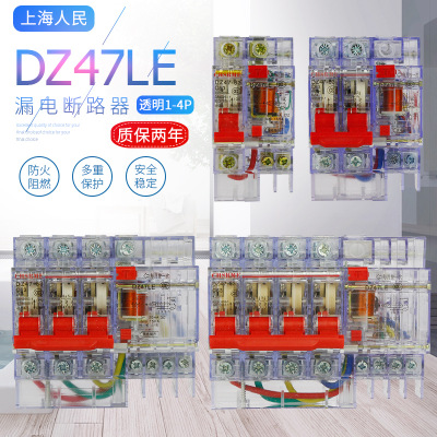 上海人民DZ47LE-2P 63A 家用漏电开关 断路器 空气开关保护器透明