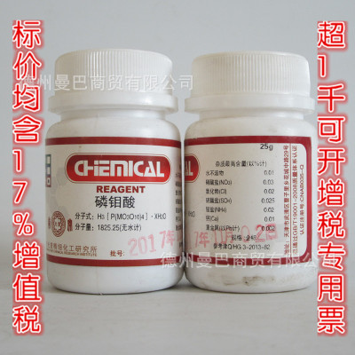 销售化学试剂 磷钼酸 分析纯 25g CAS 51429-74-4