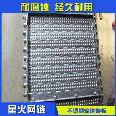 厂家直销 耐高温不锈钢清洗板链 500mm烘干机金属输送链板可定制
