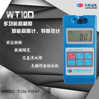 韦特WT10D高精度交直流高斯计磁场检测仪磁铁磁力强度测量仪