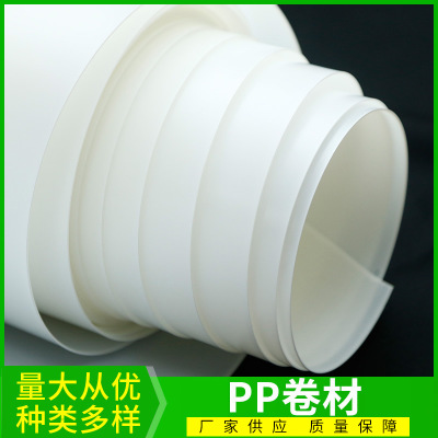 白色环保PP片材卷材绝缘磨砂塑料片材塑胶板食品级吸塑卷材厂家