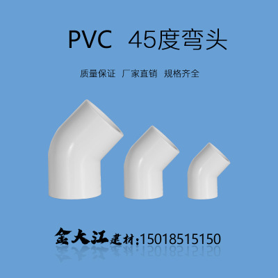 厂家直销PVC给水45度弯头给水配件半弯小弯自来水接头pvc量大价优