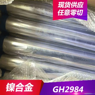 供应GH2984耐强腐蚀铁镍合金 GH2984高温合金板 圆棒