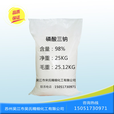 磷酸三钠供应工业级磷酸三钠 印染用98%高含量国标磷酸三钠