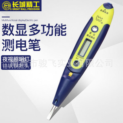 长城精工电笔2018电工专用试电笔家用线路检测感应测电高精度工具